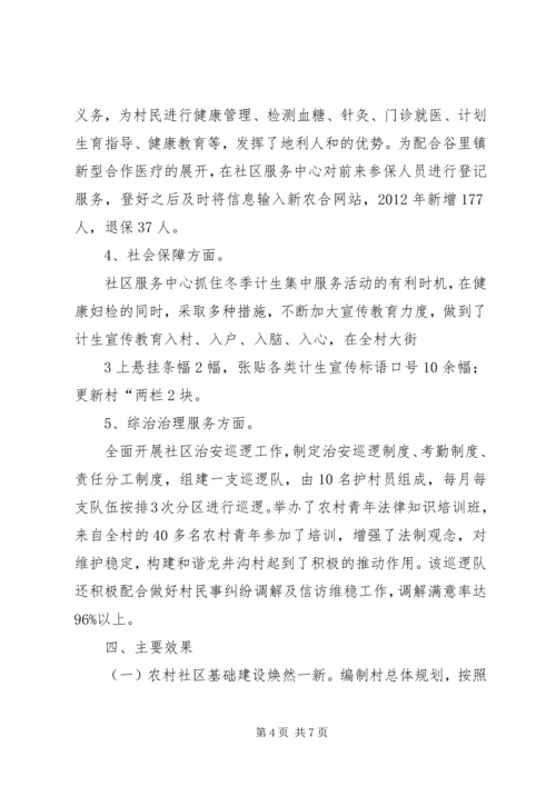 关于将龙井沟村改为龙井社区座谈会 (5).docx