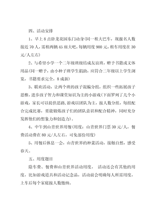 民间踏青活动策划方案