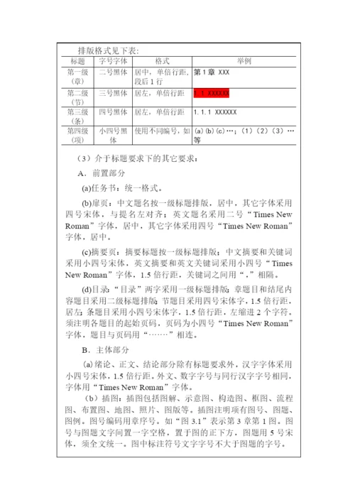 东北大学理学院本科生毕业设计(论文)工作规范-东北大学.docx
