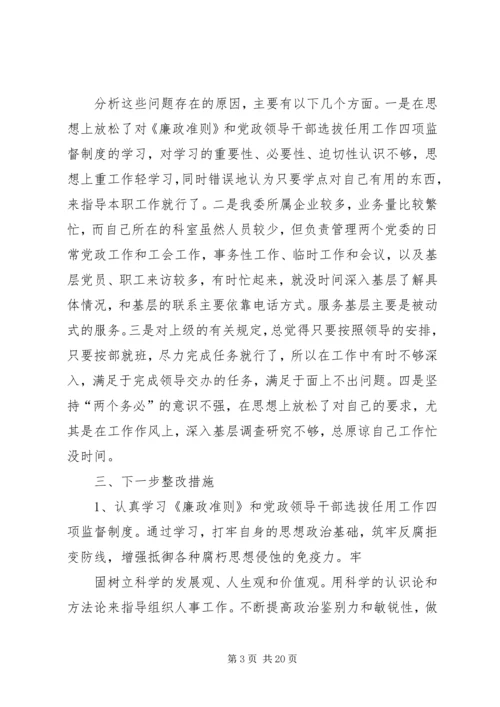 在作风建设专题民主生活会发言.docx