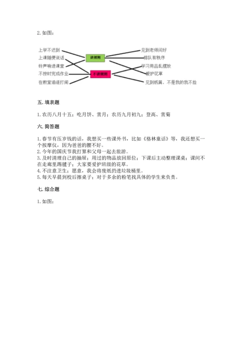 最新部编版二年级上册道德与法治 期中测试卷及答案（夺冠）.docx