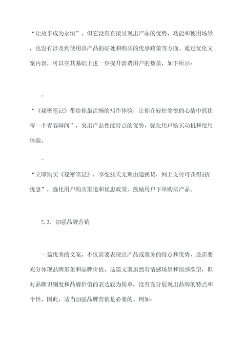 痛点文案策划案例