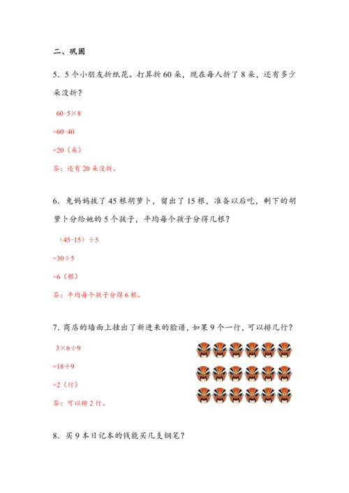 《第五单元复习》（教案）人教版二年级数学下册
