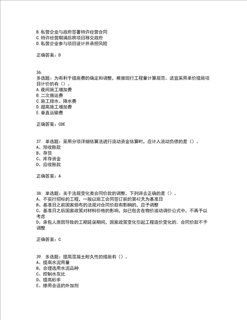 造价工程师土建计量造价管理工程计价真题汇编考试历年真题汇总含答案参考1