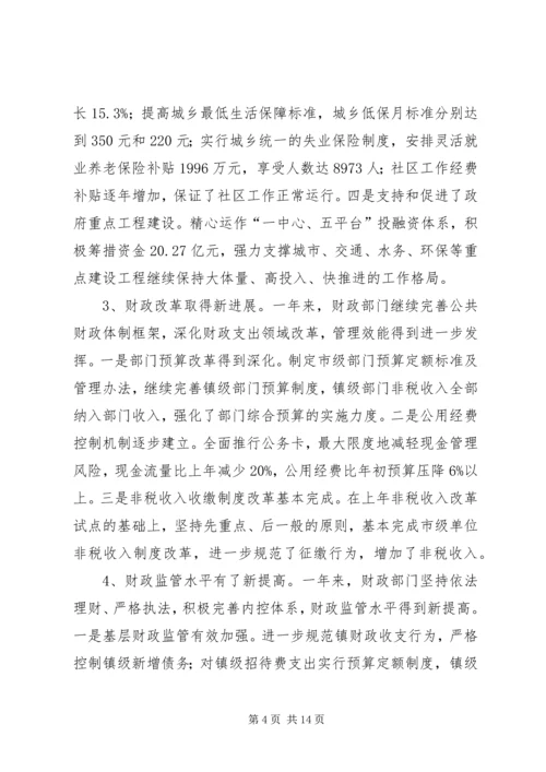 副市长在全市财政工作会议上的讲话.docx