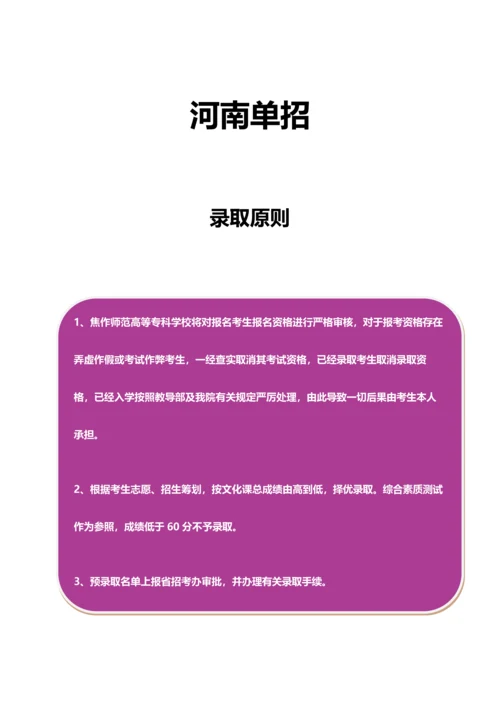 2023年河南焦作师范高等专科学校单招模拟题含解析.docx