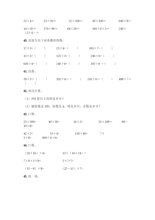 三年级下册数学计算题50道(突破训练).docx