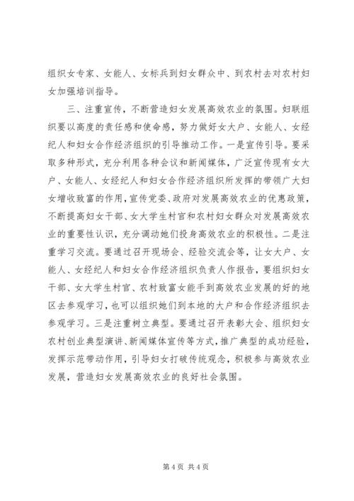 促进妇女增收致富的调查和建议.docx