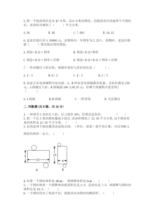 苏教版六年级下册数学期中测试卷精品【模拟题】.docx