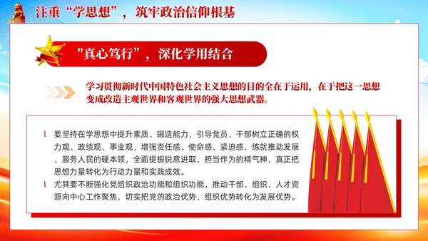 第二批主题教育着力提升政治能力含讲稿课件PPT党建