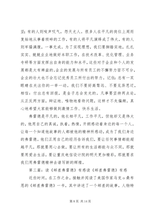 读邮差弗雷德有感.docx