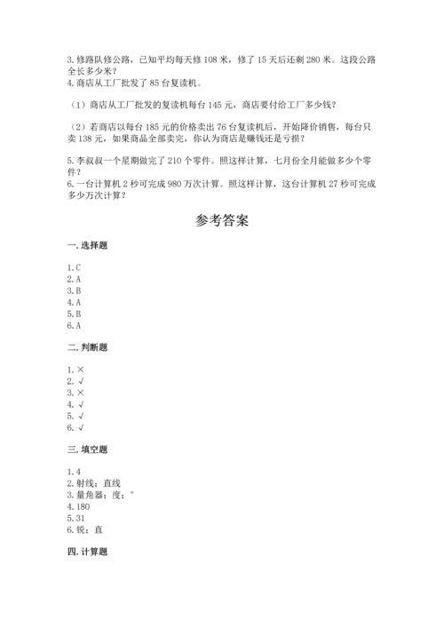 人教版四年级上册数学期末测试卷附答案（预热题）.docx