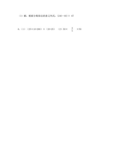 人教版六年级上册数学期末测试卷附答案（典型题）.docx