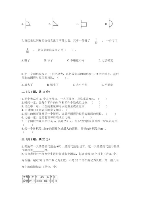 西师大版数学小升初模拟试卷及参考答案（完整版）.docx
