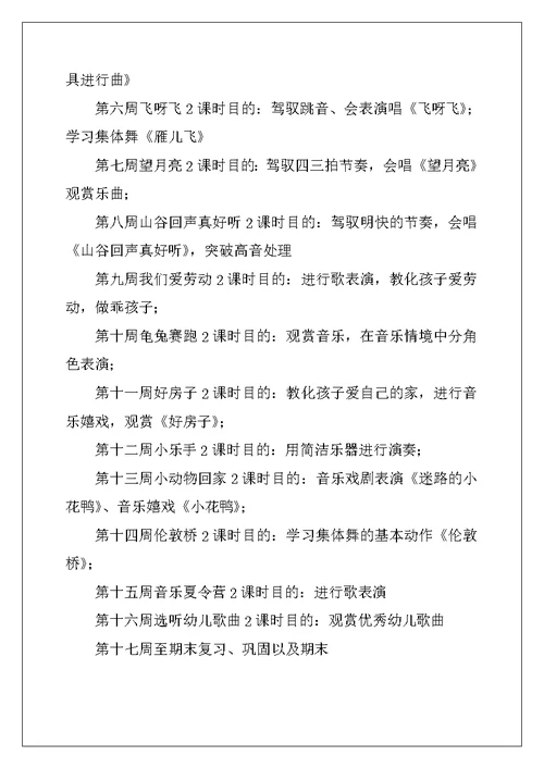 2022年音乐教师工作计划