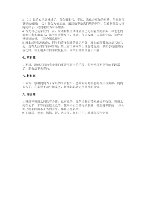 部编版四年级上册道德与法治期中测试卷及答案（必刷）.docx