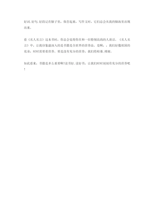 精编读书的参考心得体会500字参考范文.docx