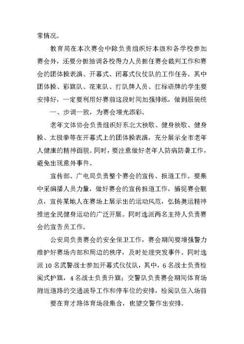 在赛前协调工作上的讲话