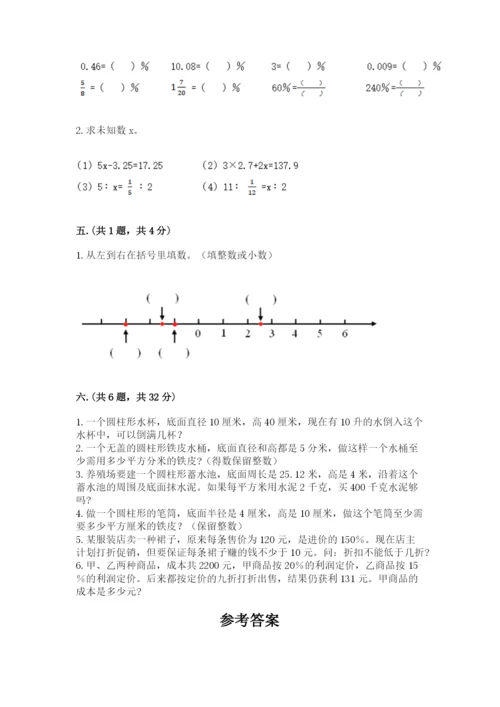 北师大版六年级数学下学期期末测试题精品（名师系列）.docx