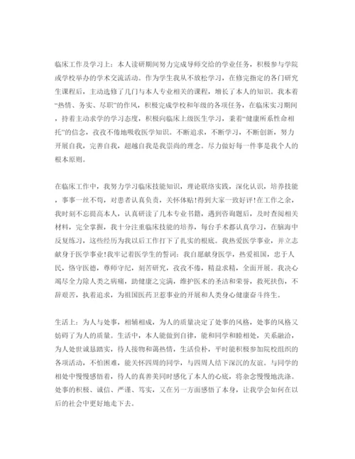 精编年毕业生自传自我评价经典参考范文.docx