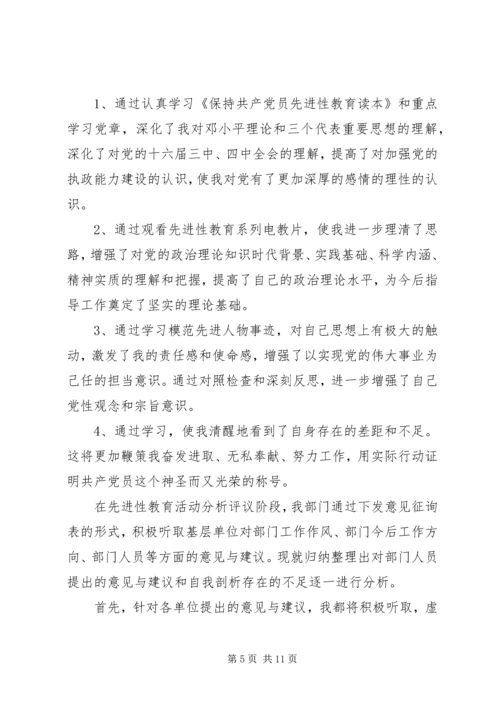 党员学党章守纪律党性分析材料.docx