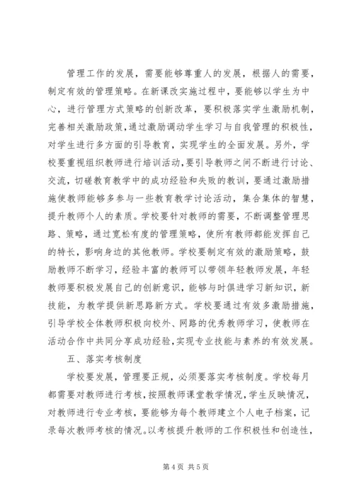 农村小学教育教学管理.docx