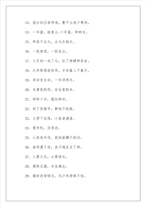 农业谚语精选100句大全