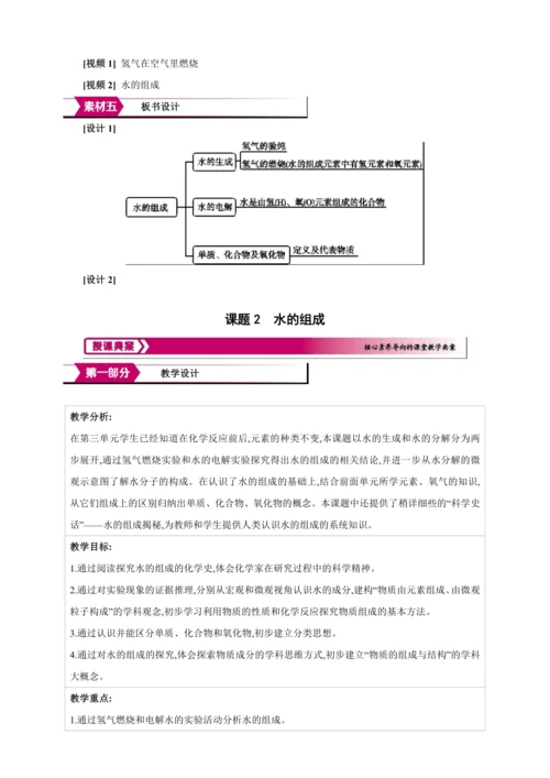 【高效备课】2024人教新版九上化学--4.2水的组成（教学设计）