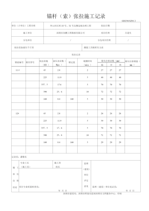 锚索张拉施工记录.docx