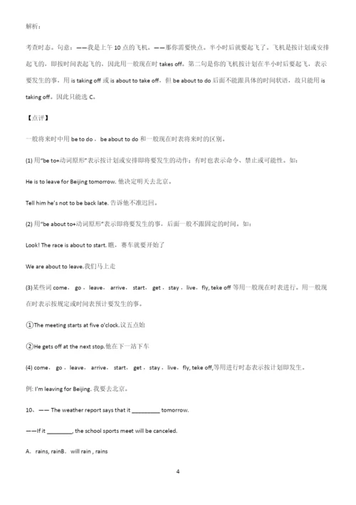 高中英语一般现在时时态知识总结例题.docx