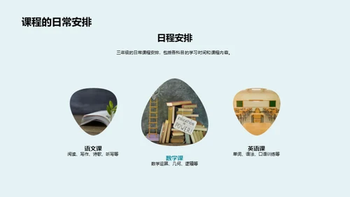 三年级的精彩篇章
