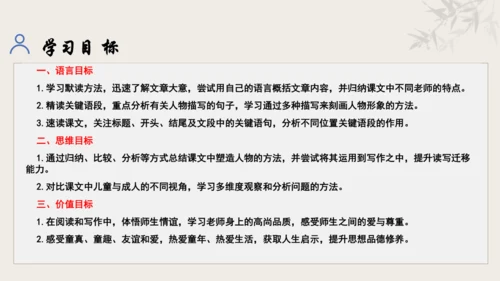 【教学评一体化】第三单元 追寻成长足迹  感悟师生深情-【大单元教学课件】新统编版语文七年级上册(共