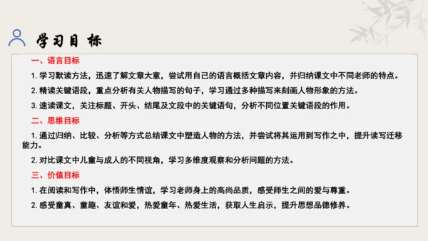 【教学评一体化】第三单元 追寻成长足迹  感悟师生深情-【大单元教学课件】新统编版语文七年级上册(共