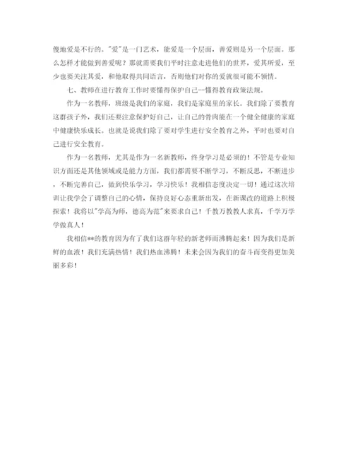 精编之年新教师岗前培训工作总结范文.docx