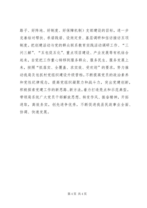 县民政局群众路线教育活动调研工作汇报 (2).docx