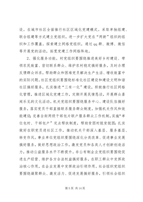 街道基层组织建设工作方案 (2).docx