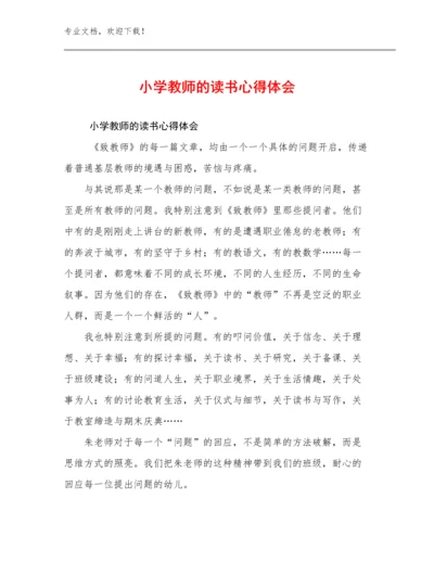 2023小学教师的读书心得体会范文9篇文档合集.docx