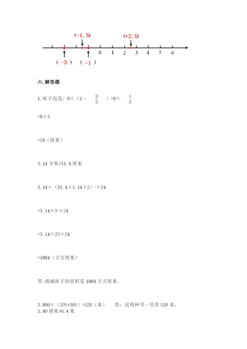 冀教版六年级下册数学 期末检测卷含答案【能力提升】.docx