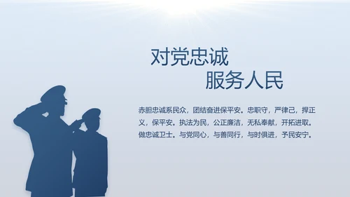 蓝色大气公安警察年度工作计划动态PPT