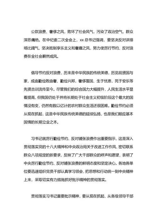 党政机关厉行节约反对浪费心得体会.docx