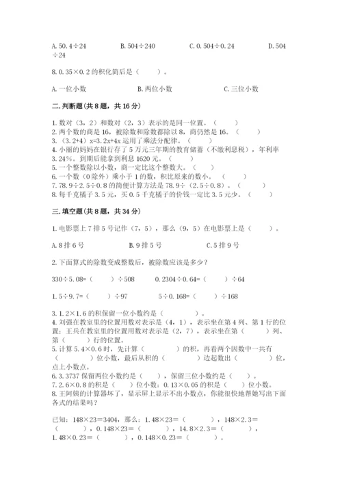 人教版小学五年级数学上册期中测试卷附答案【名师推荐】.docx