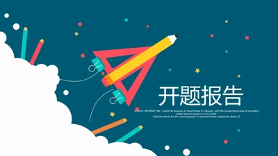 教育行业开题报告毕业答辩动态PPT模板