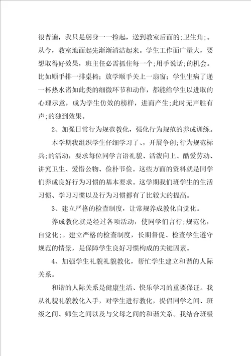 班主任个人教学工作总结范文范本1