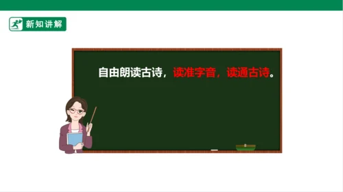 4.古诗三首：夜书所见 课件