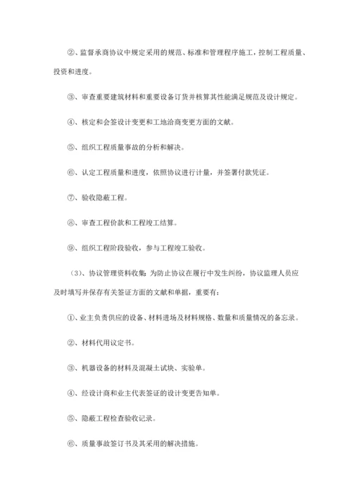 合同信息管理方案.docx