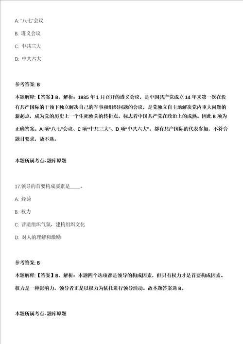 中山市阜沙镇第一幼儿园上南分园2022年招聘25名教职员工全真冲刺卷第十一期附答案带详解