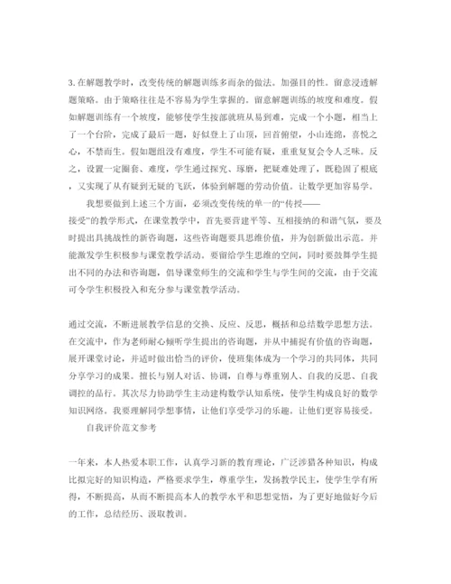 精编分享五篇初中教师的自我评价经典参考范文.docx