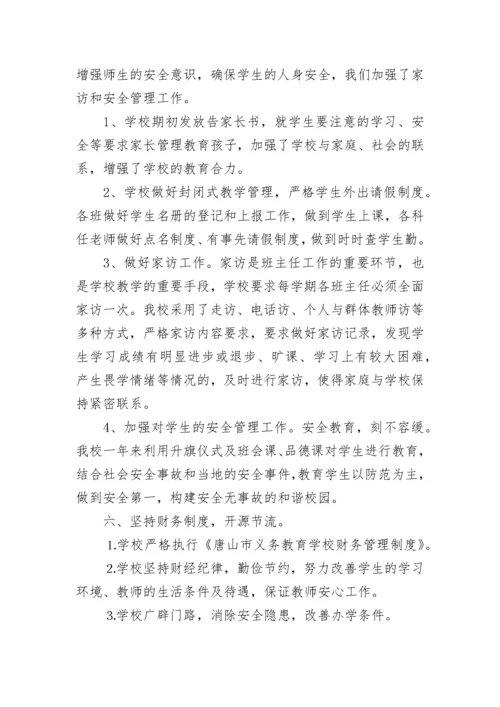 2023学校教育教学工作总结.docx