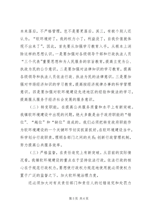 关于优化经济社会发展软环境建设的 (3).docx