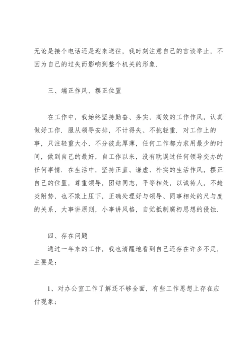 办公室工作存在的问题及整改措施范文(通用6篇).docx